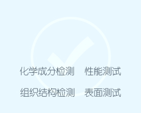 檢測(cè)服務(wù)