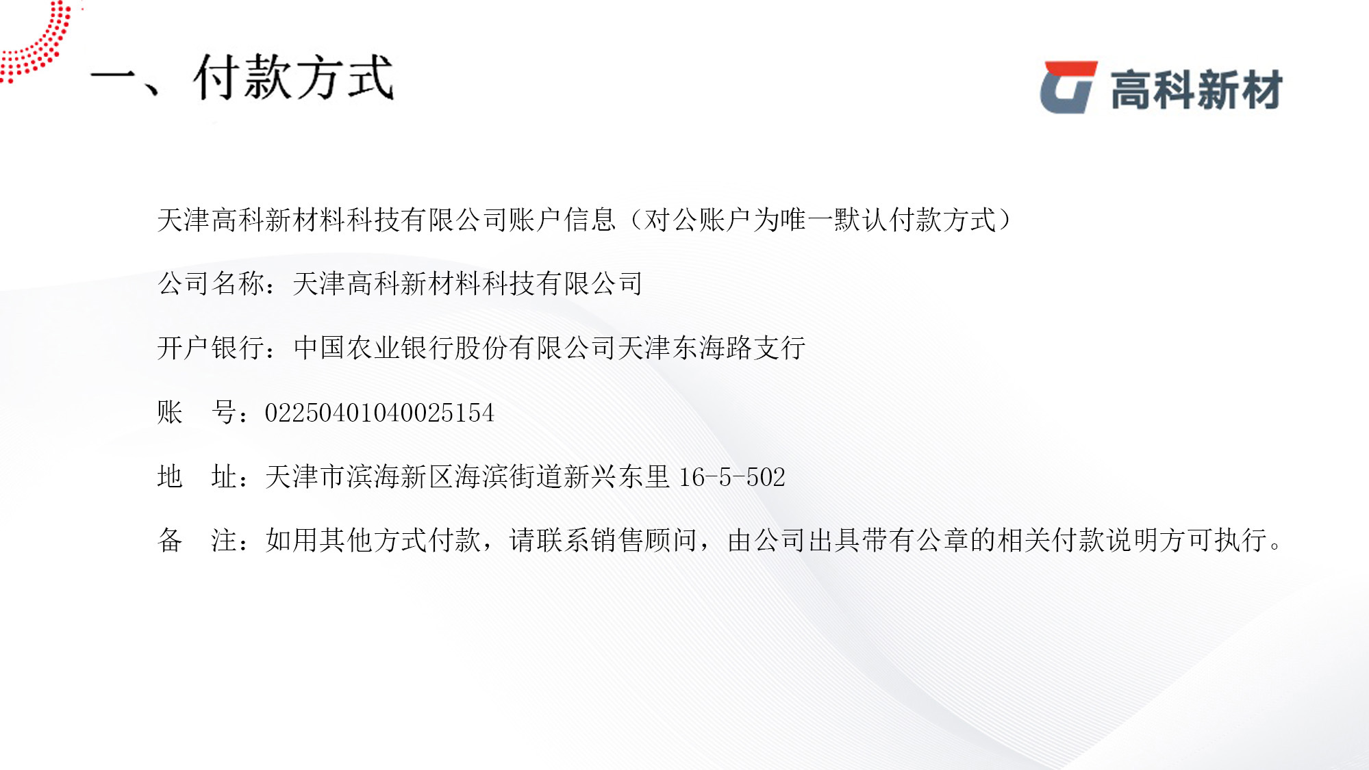 1592302204262705.jpg 付款方式(天津).jpg