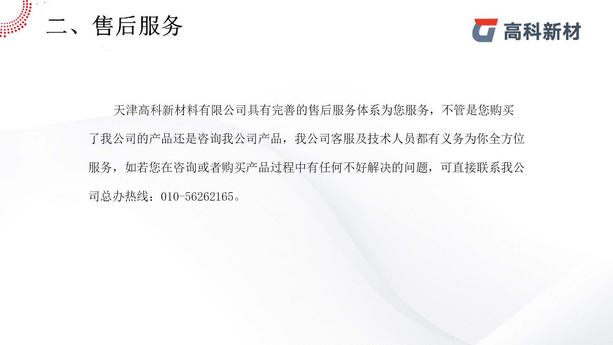 1592302228844143.jpg 售后(天津).jpg