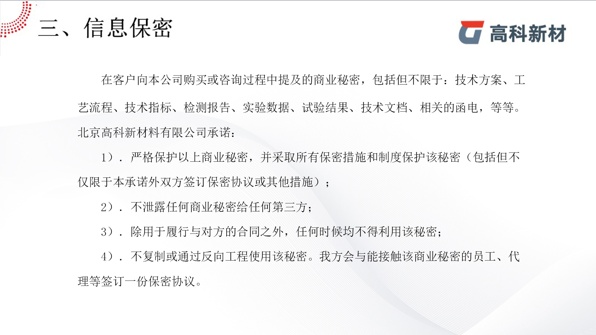 1592302244486263.jpg 信息保密(天津).jpg